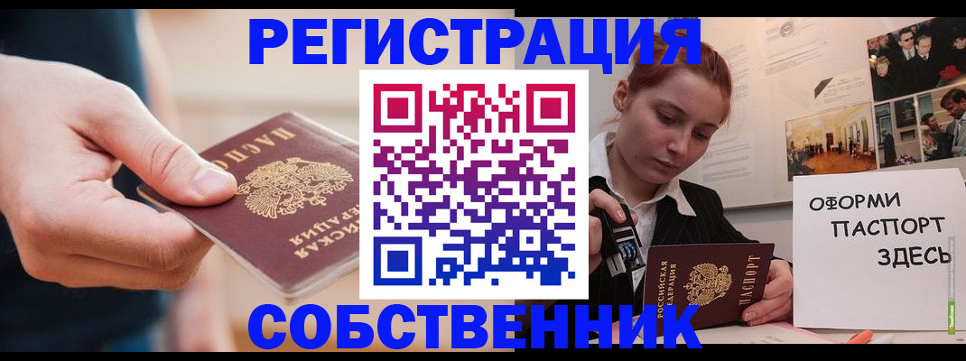 прописка 2025 в Павлово