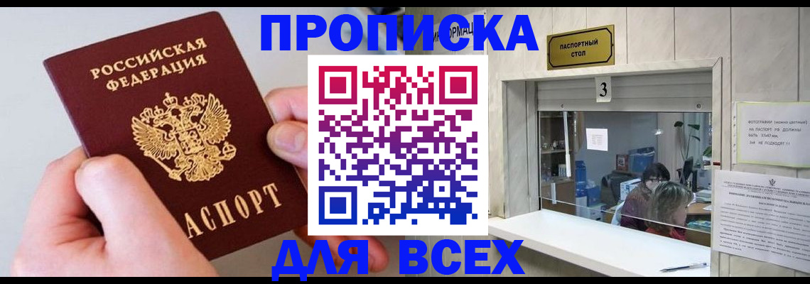 временная регистрация для всех в Павлово