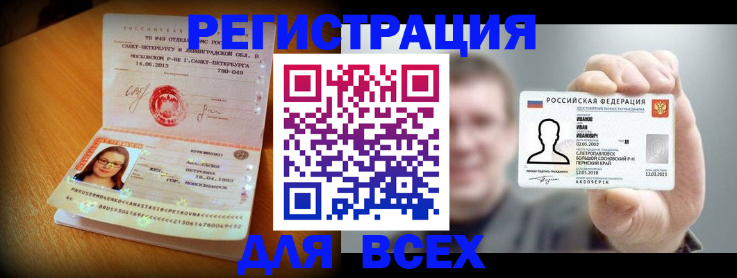 регистрация в Павлово
