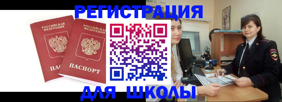 миграционный учет в Павлово