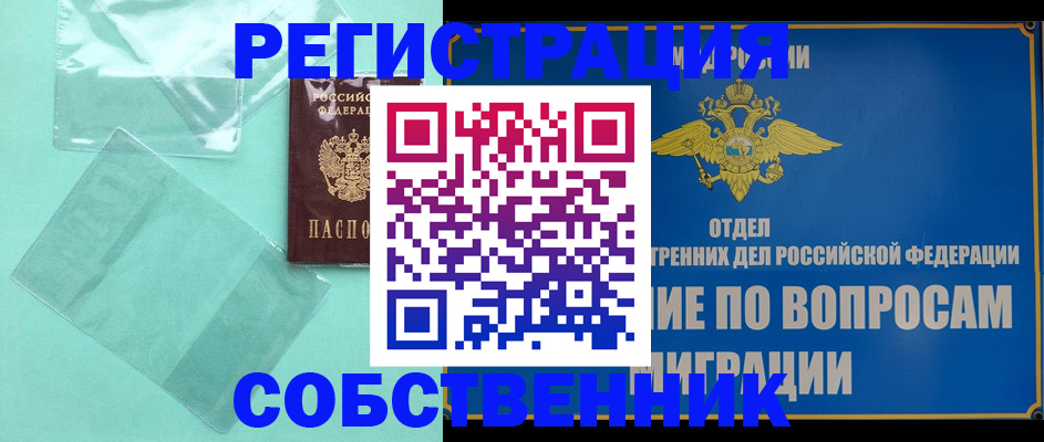 прописка в Павлово