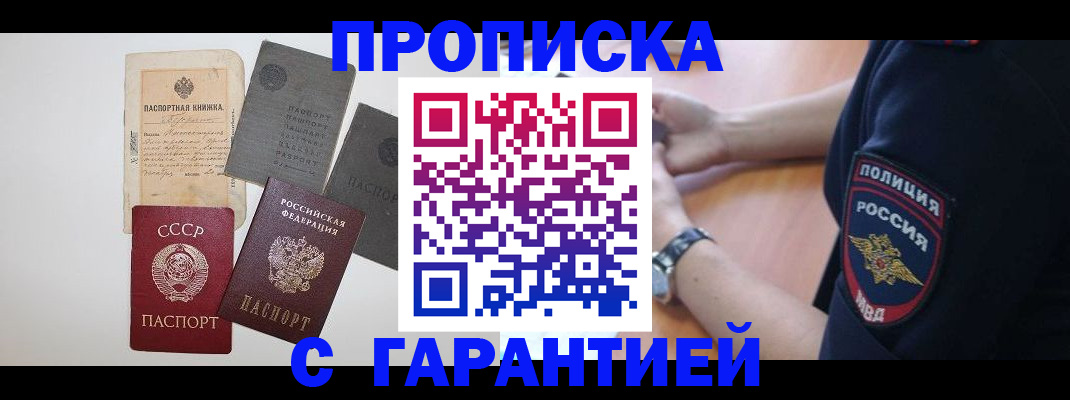 прописка для школы в Павлово